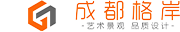 成都格岸Logo